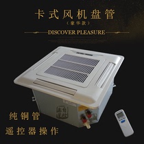 Cassette fan coil pipe Embedded ceiling type four-sided air outlet Concealed fan coil pipe Water heating and cooling air conditioning