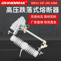 Qianxing RW12-15F 100-200A high voltage 10-12KV drop-out fuse Lingke safety switch