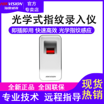 Hikvision access control fingerprint input instrument collector card issuer access control fingerprint collector DS-K1F181-F