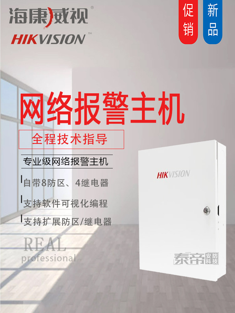 Hikvision alarm host 29A08 BN network alarm host 8 defense zone Hikvisor infrared alarm host