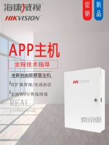 Hikvision eight-way wired alarm host mobile phone APP infrared to shoot Haikang wireless alarm host