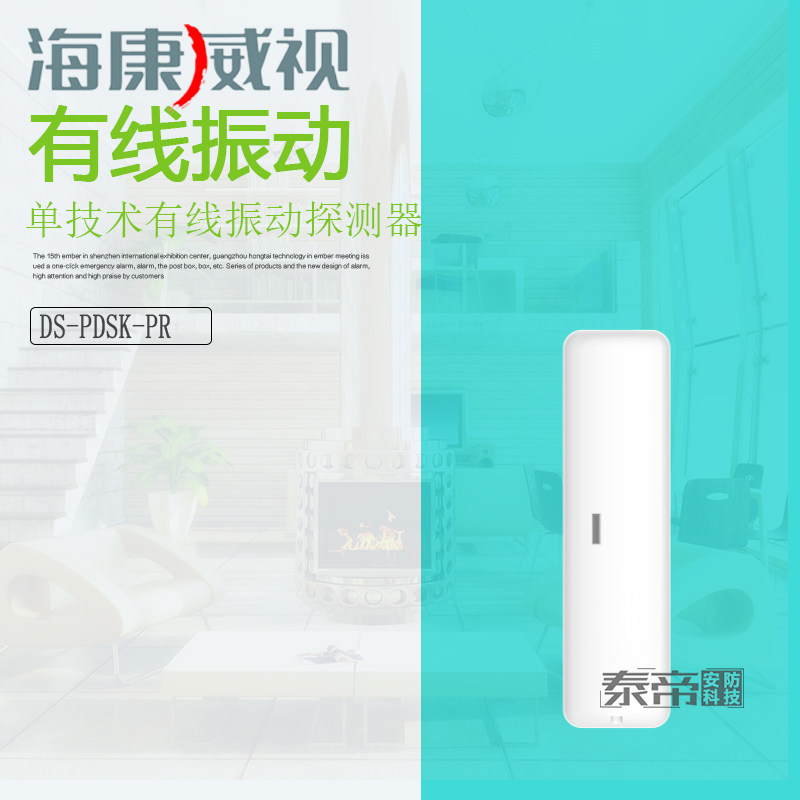 Hikvision Single Technology Vibration Detector PR Wired Detector Hikvision Alarm Detector Plastic