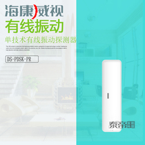 Hikvision single technology vibration detector PR wired detector Hikvision alarm detector plastic