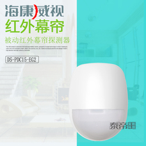 Hikvision wired passive infrared curtain detector 15-eg2 Haikang human infrared sensor alarm