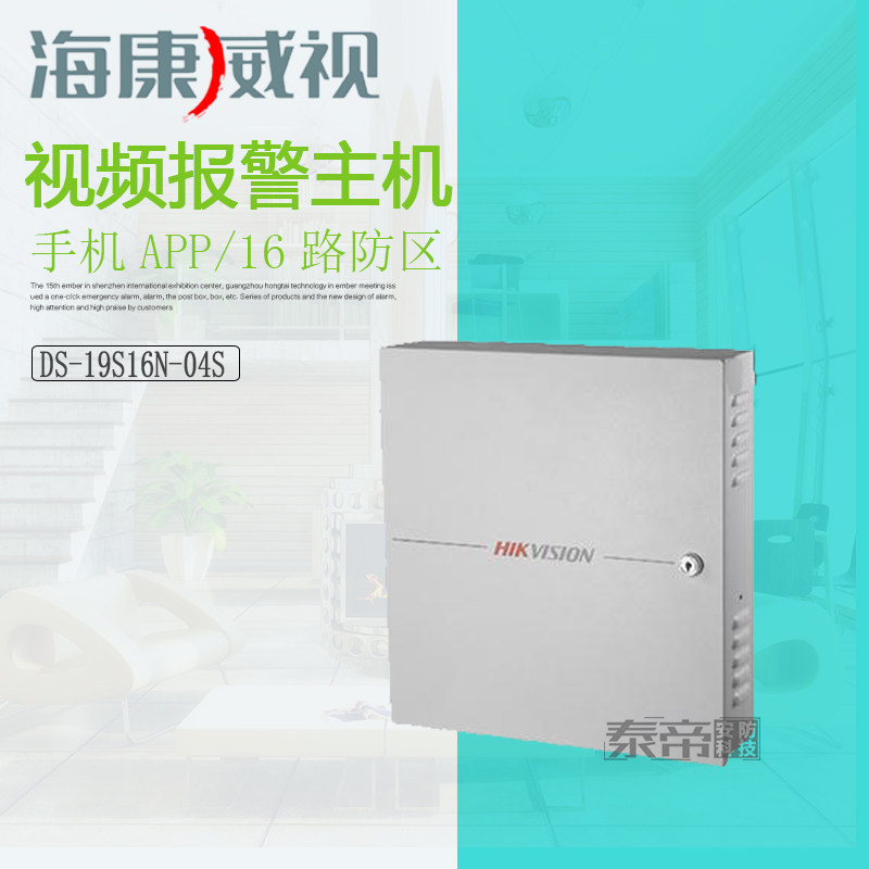 Hikvision SMS professional video alarm host 16-channel alarm support mobile APP spot