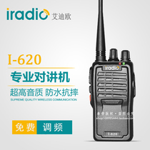 Edio I620 professional walkie-talkie high-power hand station wireless civilian self-driving tour military construction kilometers