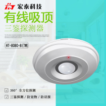 HT-8080-8(TW) detector 360 degree omnidirectional infrared detector infrared ceiling cable detector