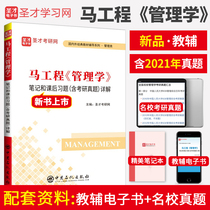 Horse Engineering Management Notes and After-School Exercises Contain 2021 Examination and Research Questions Answers Detailed Explanation of Marxist Theory Research and Construction Engineering Key Textbooks Shengcai 2023 Management Examination and Research (Spot Quick Release)