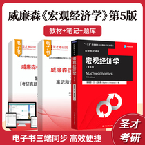 Williamson's fifth edition of the fifth edition of the textbook the third edition of the third edition of the notes and after-school exercises to explain the official main edition of the official edition of the Sacred Ceremony 802 Cangfu 803 Comprehensive Economic Research