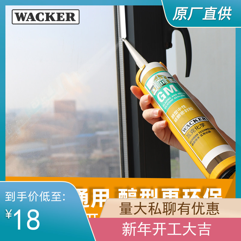 German Wacker GM alcohol type glass glue neutral silicone beauty slit closed side rubber mirror special rubber skirting footrest sealant