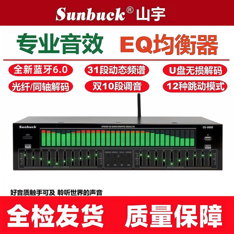 Professional Eq Equalizer Bluetooth 6.0 Optical Fiber Coaxial Digital Audio Decoding USB Flash Drive Audiophile Preamplifier Player Professional Eq Equalizer Bluetooth 6.0 Optical Fiber Coaxial Digital Audio Decoding USB Flash Drive Audiophile Preamplifier Player