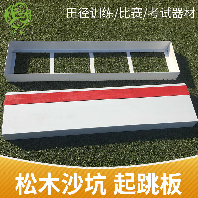 Yuncheng Track and Field Competition Triple Jump Pine bunker springboard Plasticine springboard Bunker take-off pedal