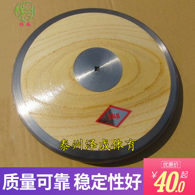 Yuncheng solid wood discus 1 kg School games Wood discus track and field competition discus 1 5 kg