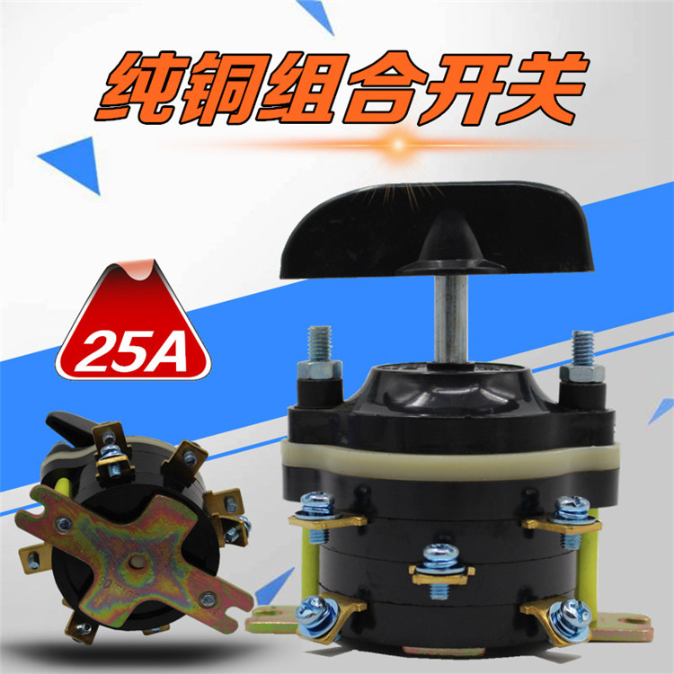 Electric tricycle accessories electric tricycle inverted switch conversion combination switch 25A combined switch