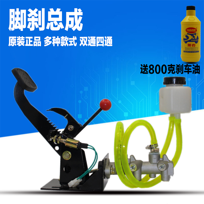 Electric vehicle brake pedal assembly with brake master cylinder four-wheel vehicle hydraulic brake foot brake tricycle modification