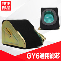 Applicable pedal motorcycle Guangyang GY6125 air filter core Houmai filter core Everest light-positive filter core air filter
