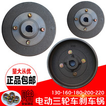Electric tricycle brake pan 130 brake hub cover 160180 brake drum 200220 rear axle disc brake pan