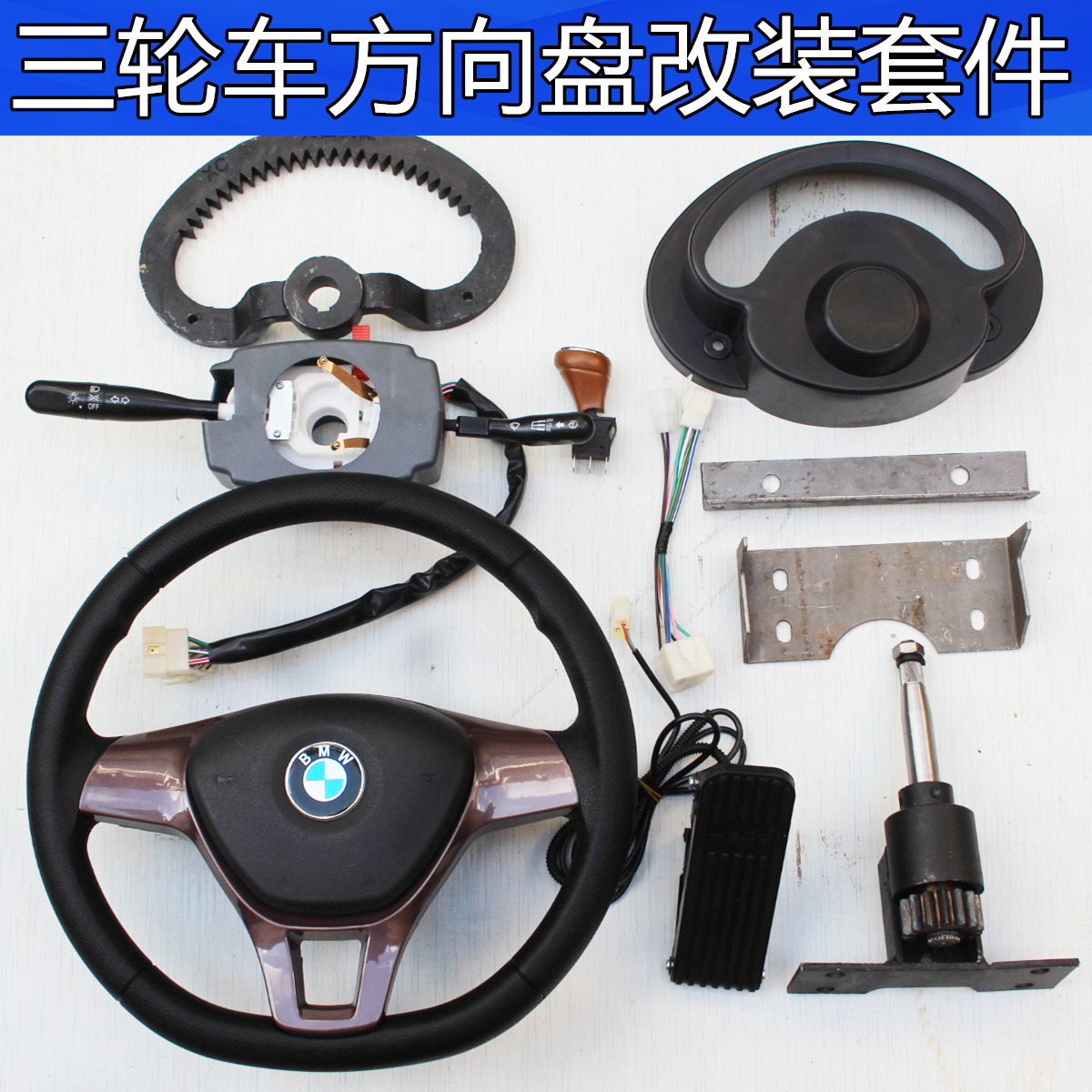 Electric tricycle retrofitted steering wheel retrofit electric four-wheeler steering wheel handlebar style to steering wheel