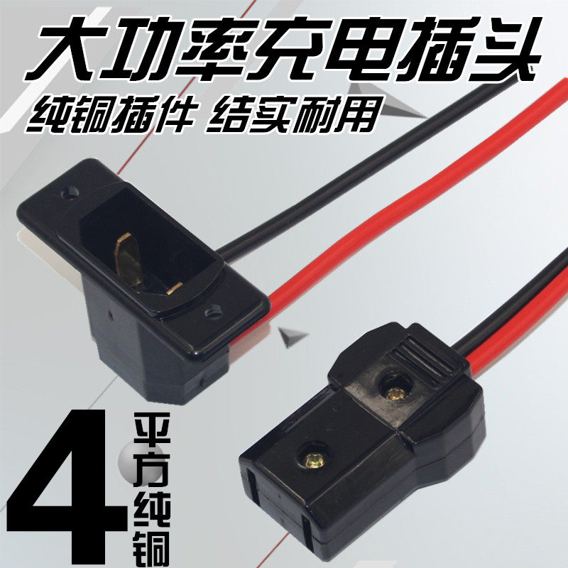 Electric tricycle charging head battery four-wheel car charging port charging seat hydropower car male and female plug