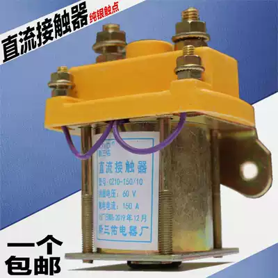 Electric tricycle DC contactor 12v24v36v48v60v72v Electric vehicle four-wheeled vehicle accessories relay