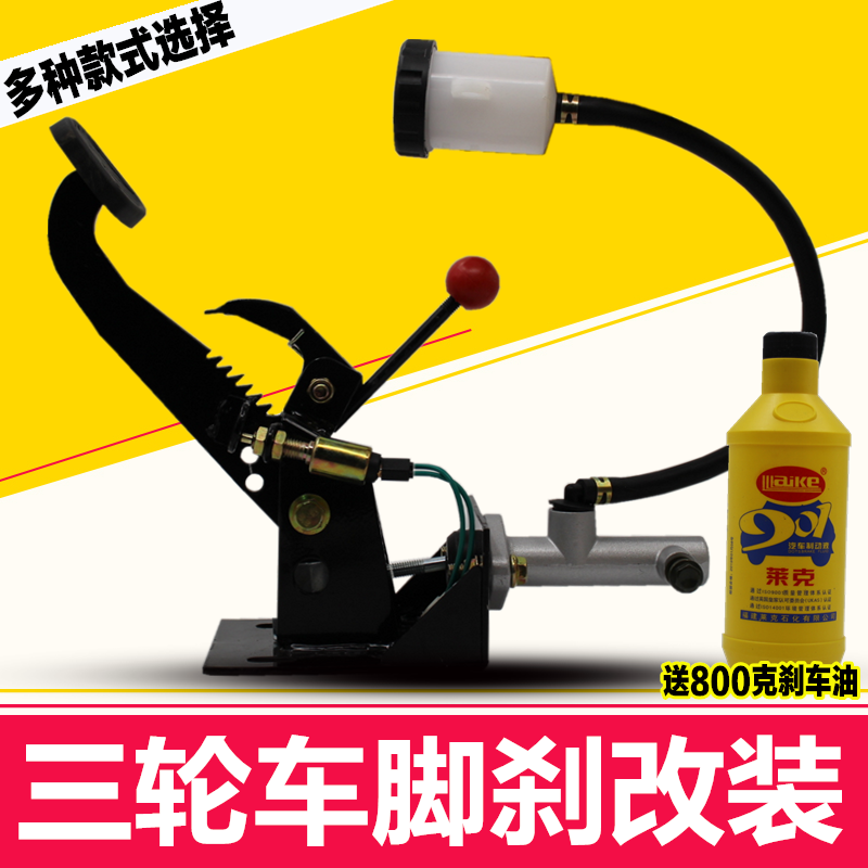 Electric tricycle brake pedal assembly with brake total pump disc painstaking four-wheel car to change oil brake brake foot brake
