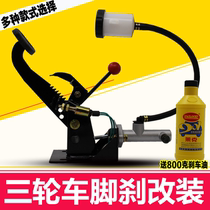 Electric tricycle brake pedal assembly with brake total pump disc brake four-wheel car change oil brake brake foot brake