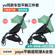 Yoyo baby stroller Yuyu lying accessories three-piece set 180 degree canopy yoyo2 3 sleeping blue cushion cover