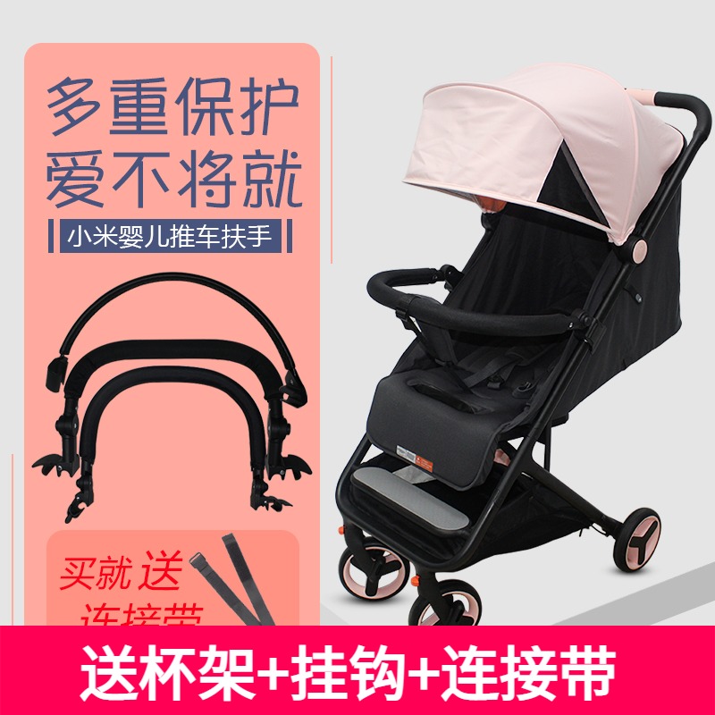 Xiaomi Mi Rabbit Baby Stroller Accessories Armrest Front Handle Xiaomi Trolley Special Armrest Collection Car Free Removable