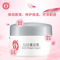 Great Treasure SOD Protein Cream 50g Men and women nourishing deep moisturizing water replenishing skin cream facial skincare face cream