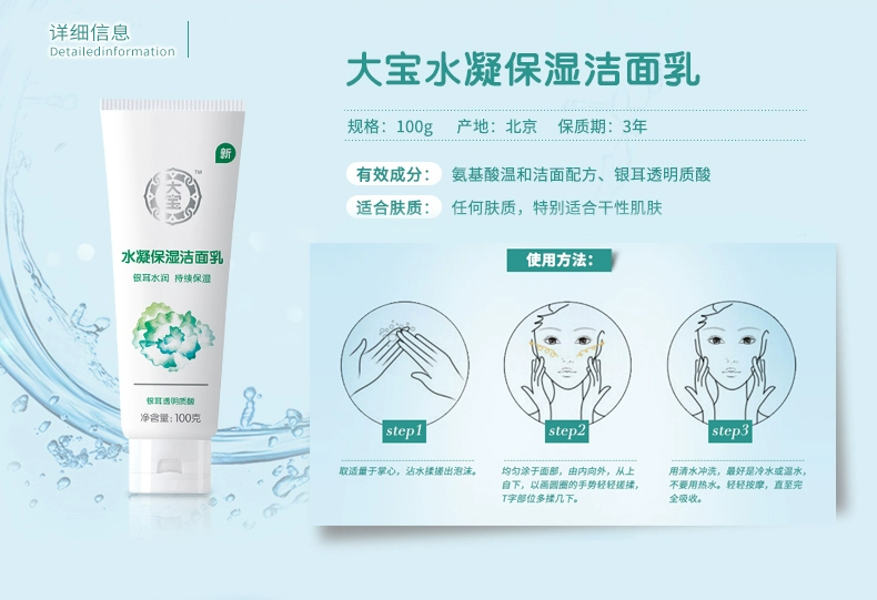 Sữa rửa mặt dưỡng ẩm Dabao Hydrogel 100g Nam và nữ làm sạch sâu thu nhỏ lỗ chân lông