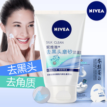 Nivea facial cleanser male lady to blackhead scrub cleanser oil control acne deep cleaning pores acne marks