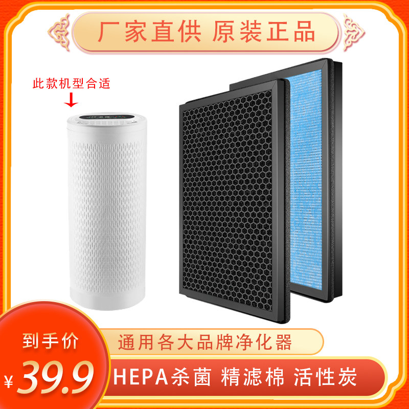 Suitable for Huamai air purifier accessories HM-808 composite high-efficiency filter core HEPA sterilization in addition to formaldehyde haze