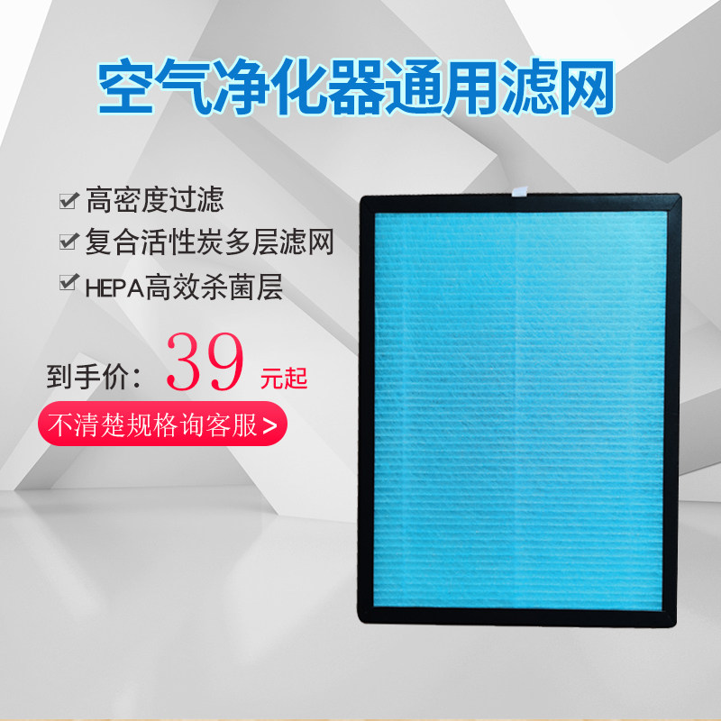 Air purifier filter core universal adapt to Swojia Jinquan Qingshan Quanshi Qingquan 421 brand movement