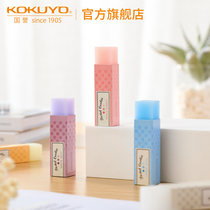 Official flagship store Japan Kokuyo national reputation light color cookie semi-transparent candy color rubber student cute painting semi-transparent wipe clean eraser