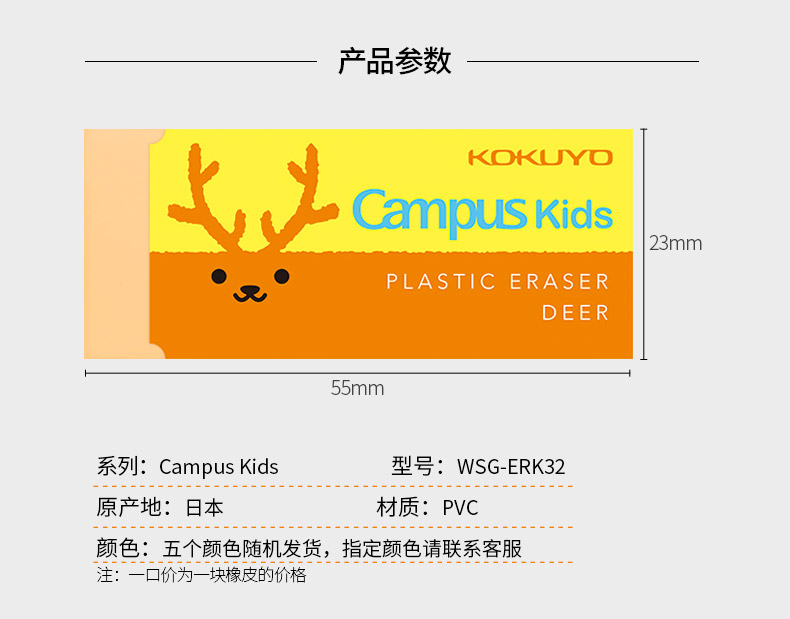 KOKUYO国誉 Campus Kids橡皮 5色随机可爱橡皮