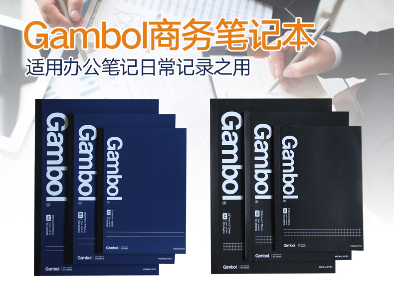 国誉Gambol商务笔记本办公笔记日常记录5mm方格/横线 A4/B5/A5 国誉Gambol商务笔记本办公笔记日常记录5mm方格/横线 A4/B5/A5