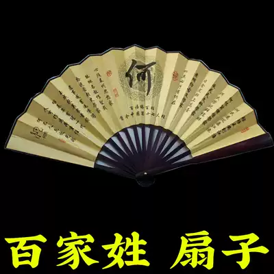 Fan Baijia surname Fan surname Folding fan Handmade custom ancient male fan Chinese style carving silk fan classical fan