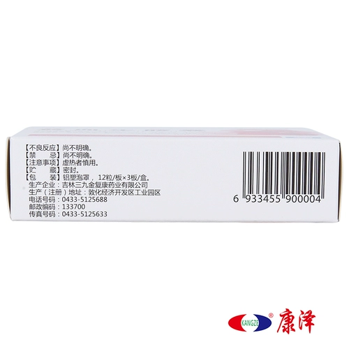 Всего 23,5 юаней/коробка] 999 капсул Jinfu Yixuesheng 0,25 г*36 капсул/коробка Железодефицитная анемия, хроническая апластическая анемия, укрепление селезенки, питание почек, стимулирование кровообращения и восполнение эссенции, головокружение, одышка, усталость и усталость Цзилинь Санджиу