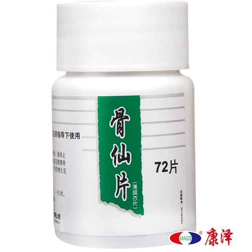 15 ящиков доступны] Бесплатная доставка в некоторых областях] Baiyunshan Bone Fairy Talks 0,41 г*72*1 бутылка/коробка костяная гиперплазия печени и дефицит почек BI Болезнь боли в косточнике ручные руки и ноги