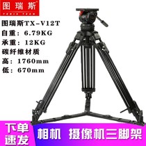 Turis TX-V12T PLUS carbon fiber tripod photography camera hydraulic damping gimbal tripod set