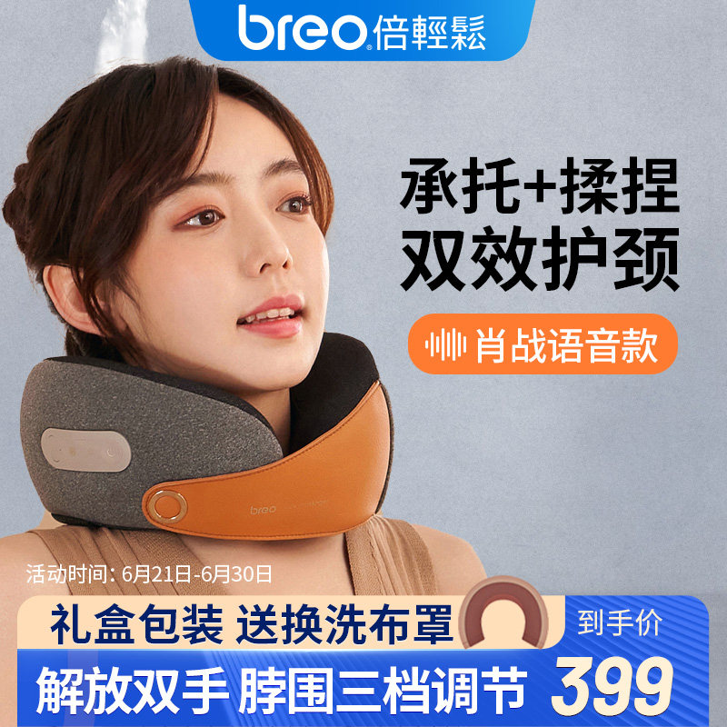 (Shaw Fight Voice) times Easy Breo C2 Cervical Spine Pillow Non Pulse Physical Kneading Neck Cervical Spine Massage