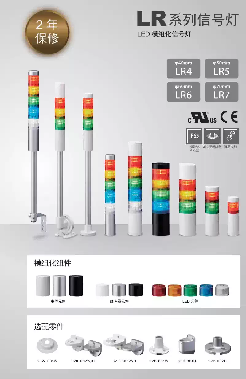 PATLITE派特莱四色灯LR6-402LJBW-RYGB带蜂鸣器LED信号灯多层塔灯-淘宝Taobao | 天猫Tmall