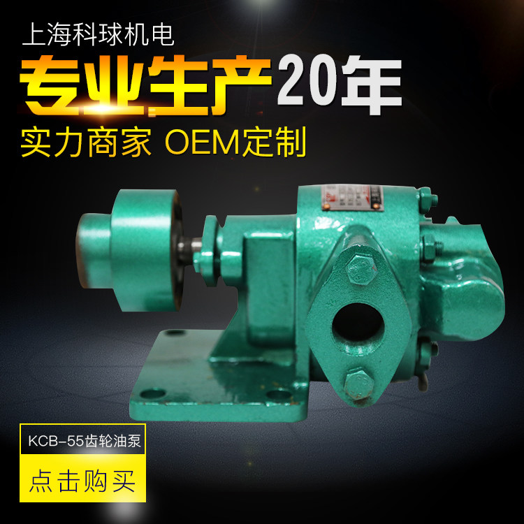 Shanghai Keball gear oil pump KCB55 200 300 unloading diesel oil pump marine sweeping pump CB2-2