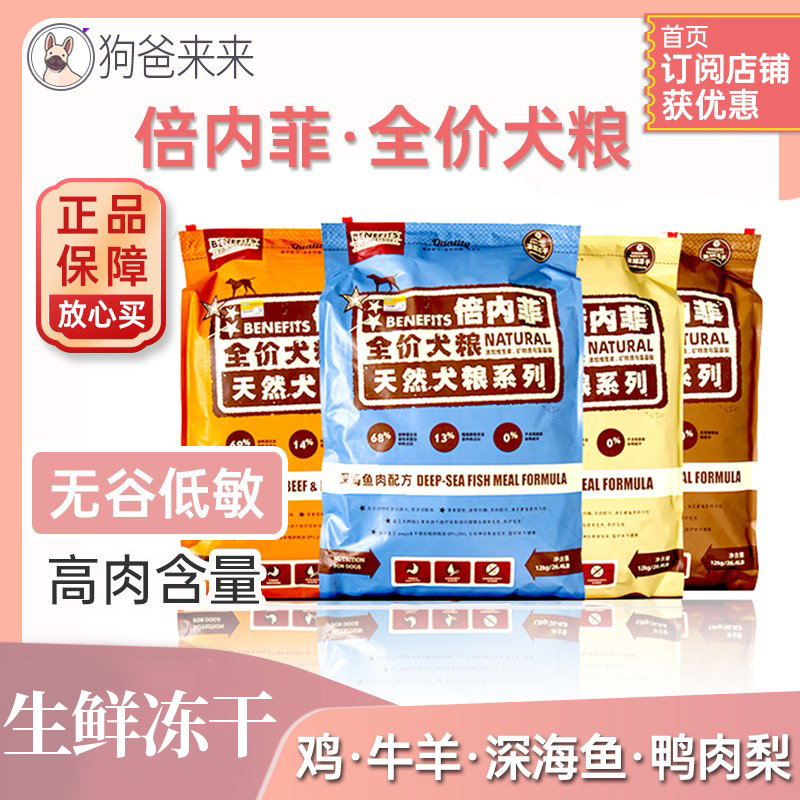 benefits times neffie full price dog food raw fresh freeze-dried chicken duck meat pear beef generic golden hair pet dog food