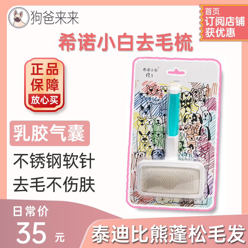 Shino white comb pet needle comb beauty comb dog Teddy professional brushing comb open knot fluffy cat comb