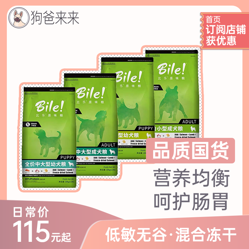 Pabile fresh full-price original dog food chicken mutton salmon freeze-dried pet dog food grain-free hypoallergenic Keji hair