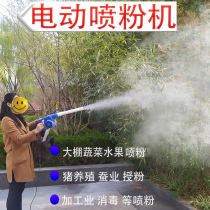 Spray lime powder electric powder spraying machine greenhouse spray dry powder breeding pig farm chicken house 12V 220V Electric