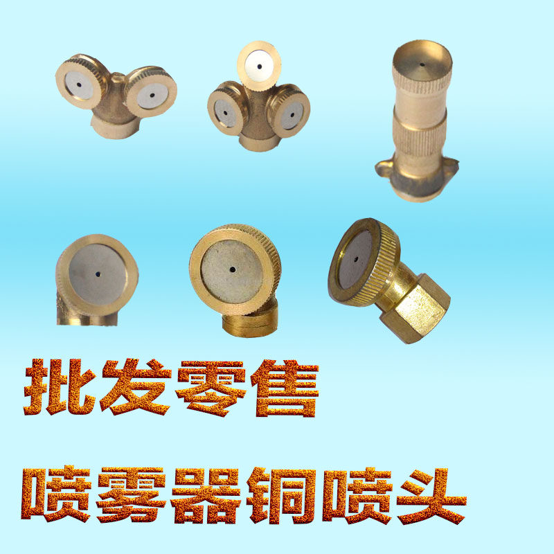 Copper nozzle triple nozzle sprayer spray head electric nebulizer spray head spray head spray head spray head double head