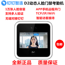 DingTalk D2 dynamic face access control and attendance all-in-one machine DingTalk attendance machine DingTalk magic point D2 access control and attendance machine