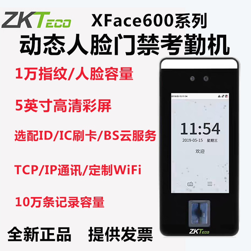 Entropy Xface600 Facial Recognition Machine Zktecoxface600 Dynamic Facial Recognition Machine Attendance and Access Control Machine